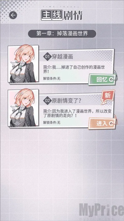 掉落漫画世界(漫画恋爱游戏) 掉落漫画世界(漫画恋爱游戏)