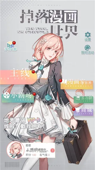 掉落漫画世界(漫画恋爱游戏) 掉落漫画世界(漫画恋爱游戏)
