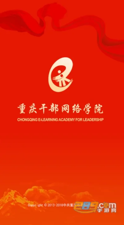 重庆干部网络学院安卓版手机版 重庆干部网络学院安卓版手机版