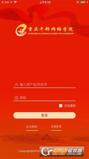 重庆干部网络学院安卓版手机版 重庆干部网络学院安卓版手机版