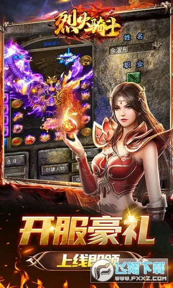 烈火骑士(传奇战斗手游) 烈火骑士(传奇战斗手游)