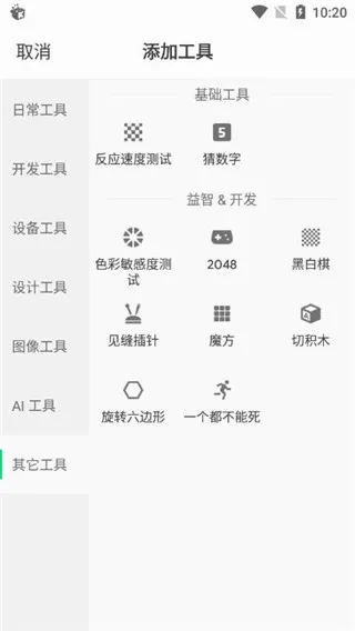 移动工具箱最新手机版 移动工具箱最新手机版