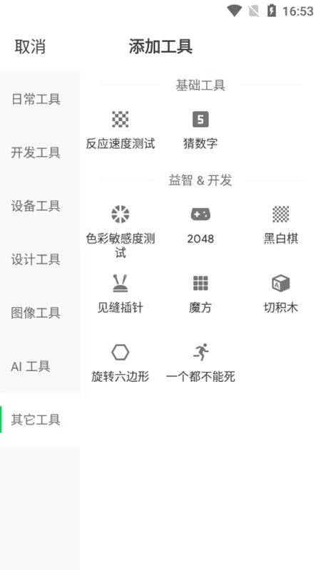 移动工具箱最新手机版 移动工具箱最新手机版