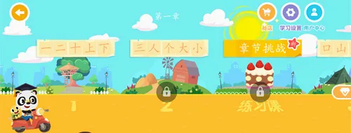 熊猫博士识字(儿童识字软件) 熊猫博士识字(儿童识字软件)