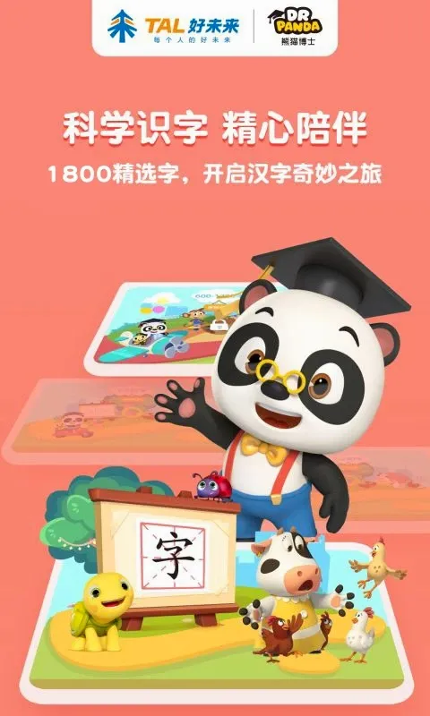 熊猫博士识字(儿童识字软件) 熊猫博士识字(儿童识字软件)