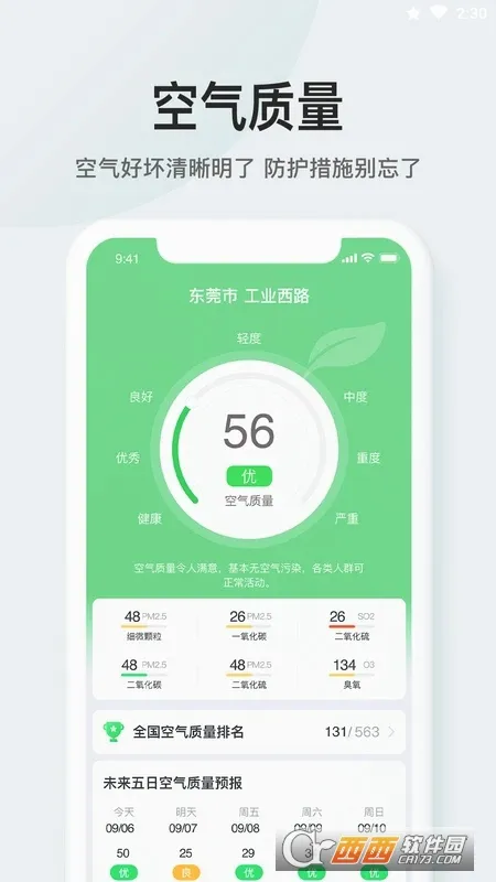 51天气(天气查询软件) 51天气(天气查询软件)