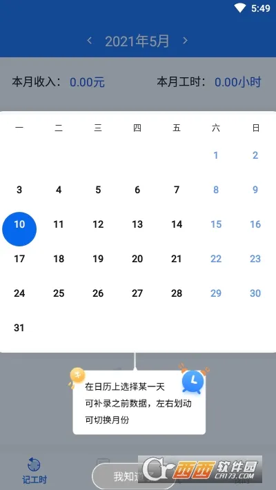 ÿ�ռǹ���2026�ٷ����°汾v1.7.3 �ٷ������ͼ