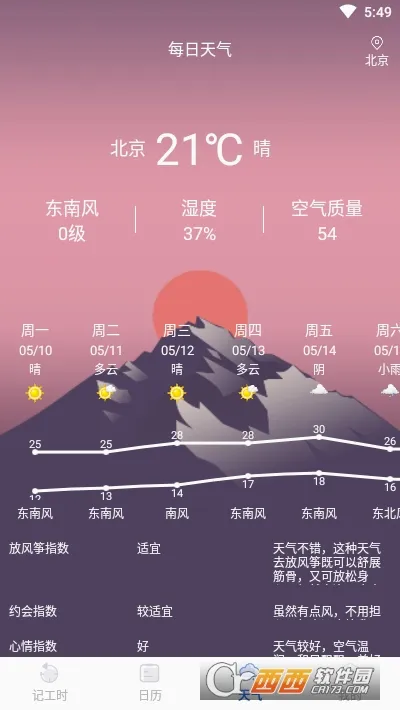 ÿ�ռǹ���2026�ٷ����°汾v1.7.3 �ٷ������ͼ