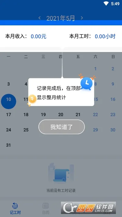 ÿ�ռǹ���2026�ٷ����°汾v1.7.3 �ٷ������ͼ
