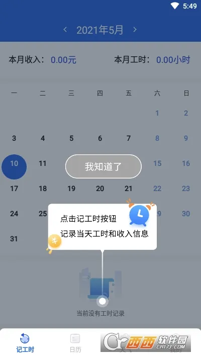 ÿ�ռǹ���2026�ٷ����°汾v1.7.3 �ٷ������ͼ