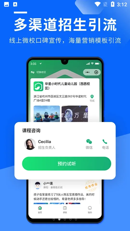 校宝学校管理系统2026官方最新版本 校宝学校管理系统2026官方最新版本
