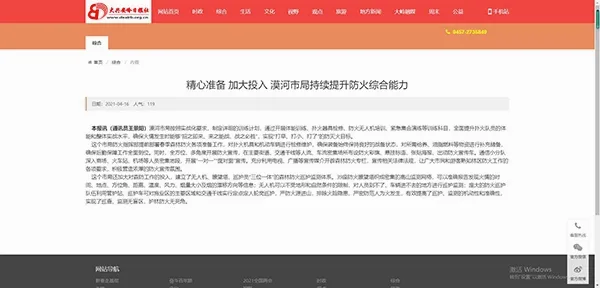 大兴安岭日报(新闻资讯平台) 大兴安岭日报(新闻资讯平台)