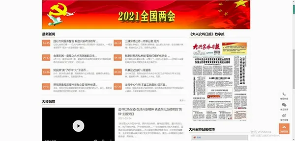大兴安岭日报(新闻资讯平台) 大兴安岭日报(新闻资讯平台)