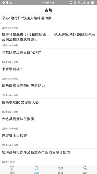 大兴安岭日报(新闻资讯平台) 大兴安岭日报(新闻资讯平台)
