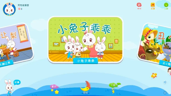 ����˯ǰ����(��ͯ��������)v1.2.9.5 ��Ѱ��ͼ
