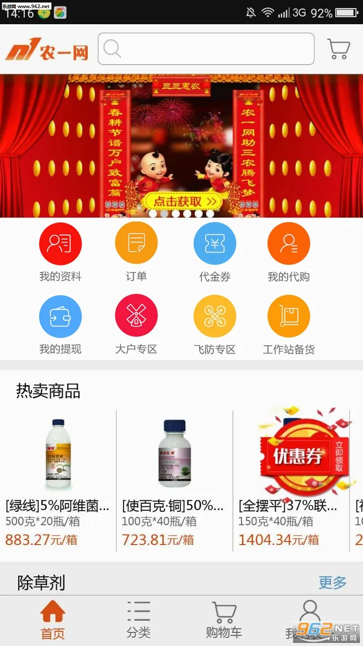 ũһ��(ũ�ʵ���ƽ̨)v2.7.3 �ٷ������ͼ