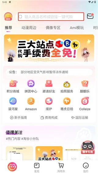 萌购(二次元购物平台) 萌购(二次元购物平台)