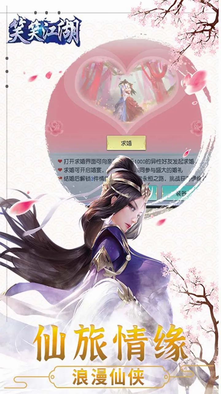 笑笑江湖(武侠冒险手游) 笑笑江湖(武侠冒险手游)