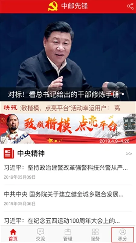 中邮先锋安卓版手机版 中邮先锋安卓版手机版