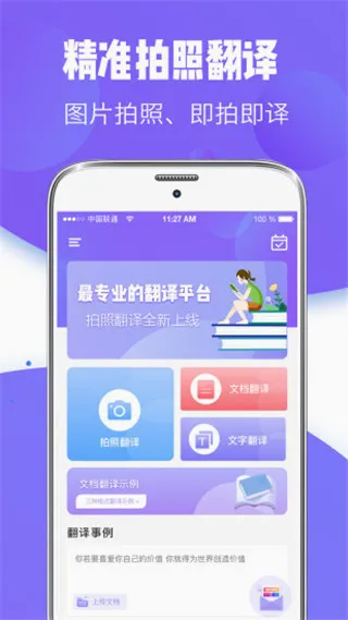 翻译器实时翻译(翻译器app功能全) 翻译器实时翻译(翻译器app功能全)
