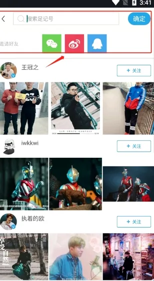 足记最新手机版 足记最新手机版