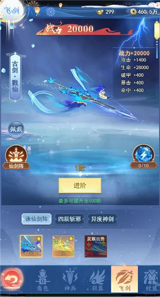天剑诀(仙侠角色扮演游戏) 天剑诀(仙侠角色扮演游戏)