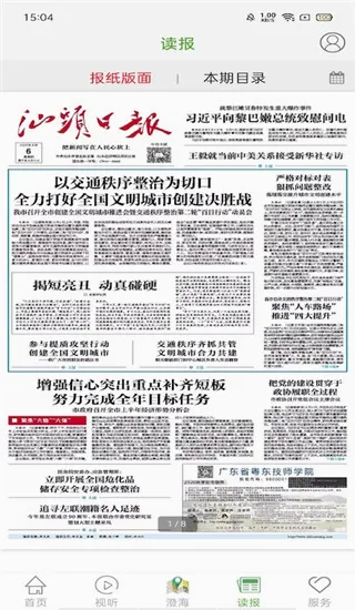 汕头橄榄台(新媒体综合平台) 汕头橄榄台(新媒体综合平台)