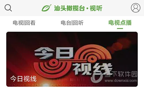 汕头橄榄台(新媒体综合平台) 汕头橄榄台(新媒体综合平台)