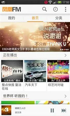 ���FM(�ƶ���̨����)v8.19.3 �ֻ����ͼ