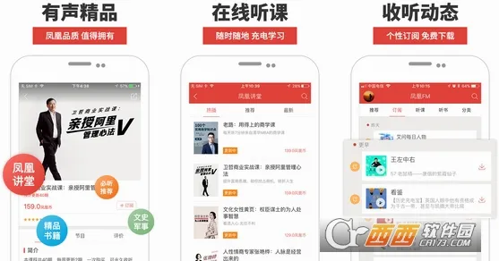 凤凰FM(移动电台软件) 凤凰FM(移动电台软件)