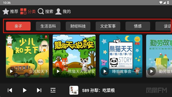 凤凰FM(移动电台软件) 凤凰FM(移动电台软件)