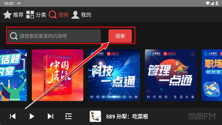 凤凰FM(移动电台软件) 凤凰FM(移动电台软件)