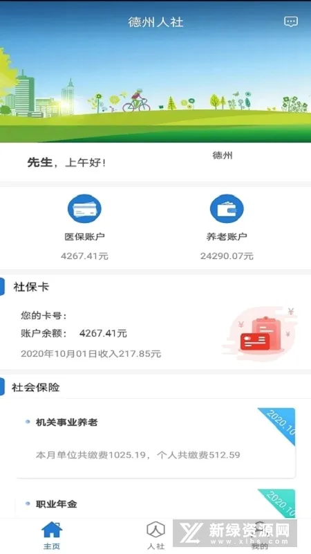 德州人社安卓版手机版 德州人社安卓版手机版
