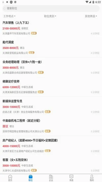 ����ֱƸ(������ְ��Ƹ)v3.0.2 ��׿���ͼ
