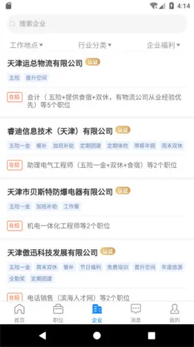 滨海直聘(本地求职招聘) 滨海直聘(本地求职招聘)