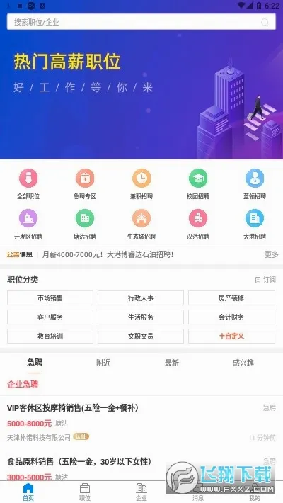 ����ֱƸ(������ְ��Ƹ)v3.0.2 ��׿���ͼ