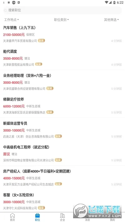 ����ֱƸ(������ְ��Ƹ)v3.0.2 ��׿���ͼ