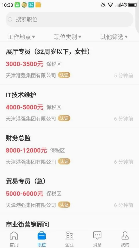 滨海直聘(本地求职招聘) 滨海直聘(本地求职招聘)