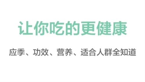 果蔬百科(果蔬知识助手) 果蔬百科(果蔬知识助手)