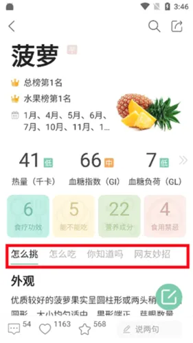 果蔬百科(果蔬知识助手) 果蔬百科(果蔬知识助手)