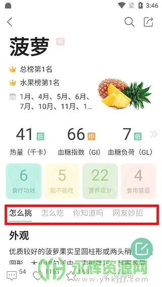 果蔬百科(果蔬知识助手) 果蔬百科(果蔬知识助手)