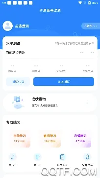 普通话考试通2026最新版本 普通话考试通2026最新版本