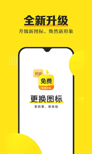 米阅小说(小说阅读软件) 米阅小说(小说阅读软件)