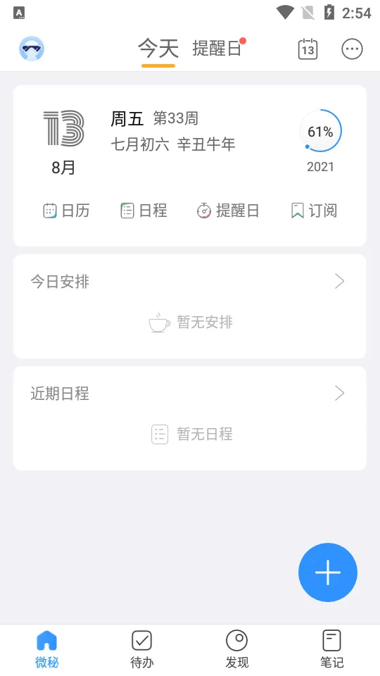 微秘(个人数字助理) 微秘(个人数字助理)
