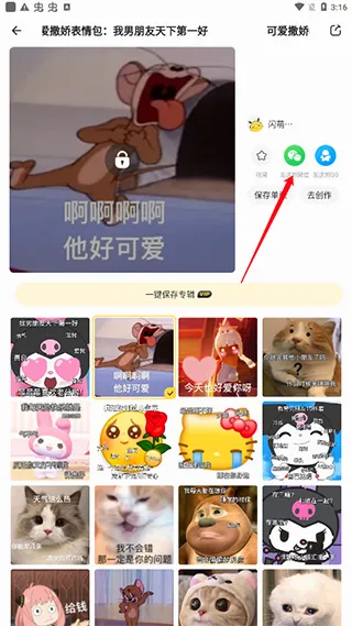 闪萌表情(表情包软件) 闪萌表情(表情包软件)