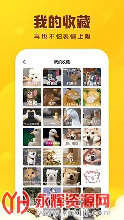 闪萌表情(表情包软件) 闪萌表情(表情包软件)