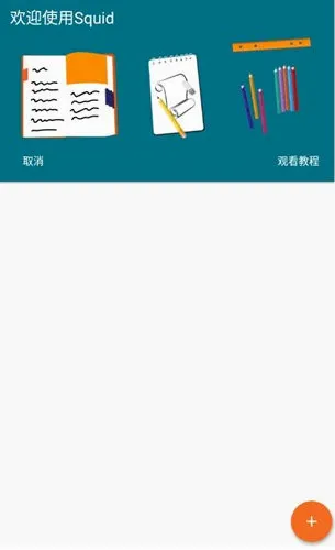 Squid最新手机版 Squid最新手机版
