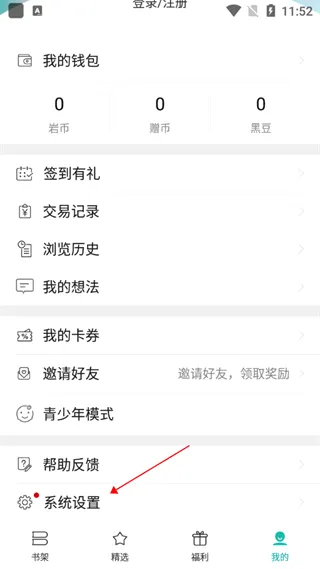 若初文学(女性文学阅读平台) 若初文学(女性文学阅读平台)