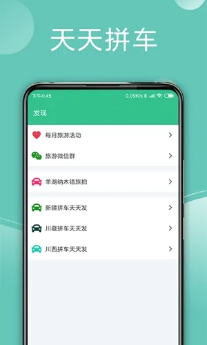 捡人旅游(旅游交友软件) 捡人旅游(旅游交友软件)