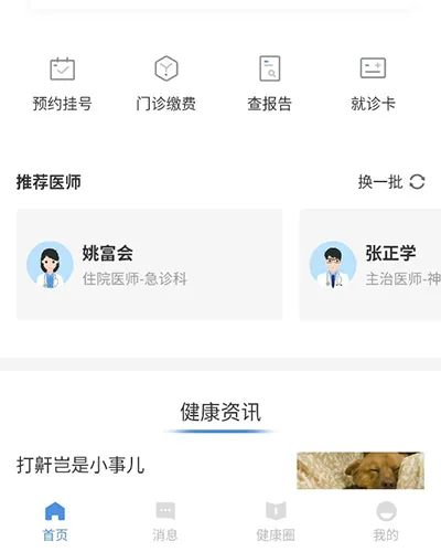 智慧好医院2026官方最新版本 智慧好医院2026官方最新版本